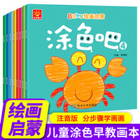 Baby绘画启蒙 涂色吧 共8册 幼儿画画书涂色本图画书简笔画启蒙教材 3-6岁涂鸦画本启蒙早教书 宝宝益智画画填色书