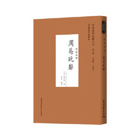 周易玩辞