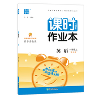 21秋课时作业本 一年级 1年级英语上(译林版)
