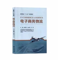 电子商务物流