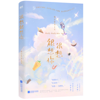 很想很想你