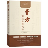 膏方临床应用大全