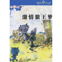 新世纪新十家丛书·激情狼王梦