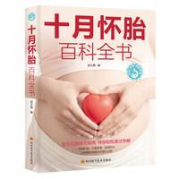 十月怀胎百科全书