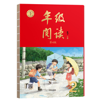 新版年级阅读二年级上册 小学语文统编版教材同步辅导书 课外拓展阅读书(第4版)