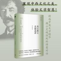 新航道 英汉散文名篇选译 英语学习金典丛书 60首英美名家名诗，阅读名诗，认识诗人，积累写作素材