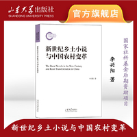 新世纪乡土小说与中国农村变革