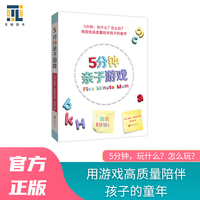 5分钟亲子游戏