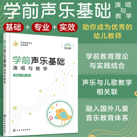 学前声乐基础演唱与教学