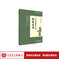 陇东道情皮影戏曲牌音乐教程