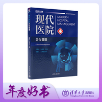 现代医院文化管理