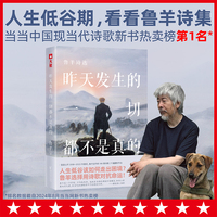 昨天发生的一切都不是真的（人生低谷该如何走出困境？是时候看看鲁羊诗集了！《老人与海》译者鲁羊199首诗歌、71幅摄影作品！）