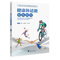 健康体适能锻炼教程