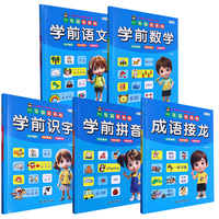 一年级我来啦系列 全5册学前数学+学前识字+学前拼音+学前语文+成语接龙 幼小衔接快乐起跑入学准备