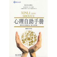心理自助手册