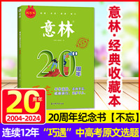 意林20周年纪念书·不忘