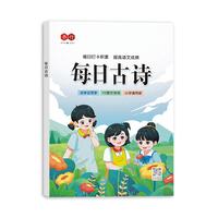 每日古诗