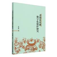 青海农民画数字化保护研究