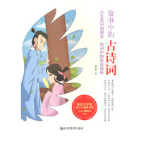 人生若只如初见 诗词中的真爱情怀（故事中的古诗词）