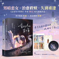 看不见你的第十年（全2册）【当当专享印特签】