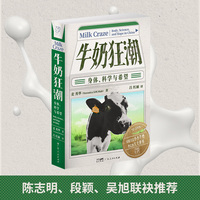 万有引力书系·牛奶狂潮：身体、科学与希望