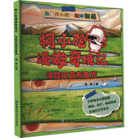 寻踪巴音布鲁克