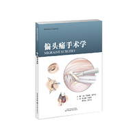 偏头痛手术学