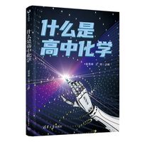 什么是高中化学