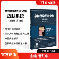 奈特医学图谱全集（第3版）：皮肤系统