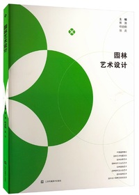 园林艺术设计