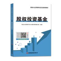 股权投资基金