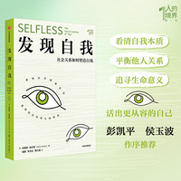 发现自我 社会关系如何塑造自我 布赖恩 洛厄里 著 人的境界系列 突破认知局限 心理学经典