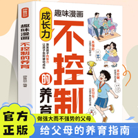 趣味漫画不控制的养育
