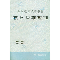 核反应堆控制