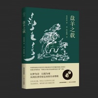 盘羊之载