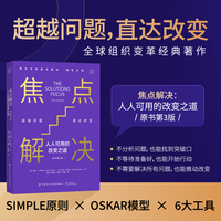 焦点解决：人人可用的改变之道（原书第3版）
