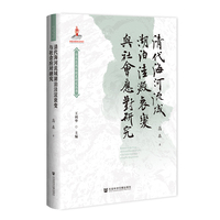清代海河流域湖泊洼淀衰变与社会应对研究