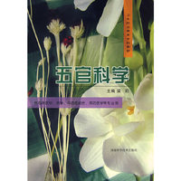 五官科学(卫生职业教育专科教材)