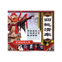 四挑滑车 京剧经典大观(VCD)