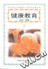 健康教育(初中三年级)