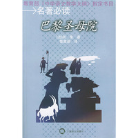 巴黎圣母院  