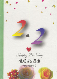 2月：2·2