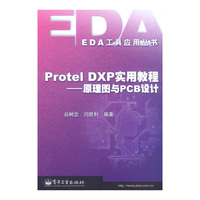Protel DXP实用教程 - - 原理图与PCB设计