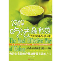 这样吃法最有效：吃出健康吃出美丽