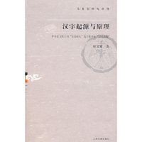 汉字起源与原理：甲骨文的六书“五步相生”造字程序及“历史功能”