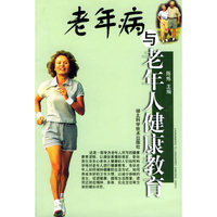 老年病与老年人健康教育