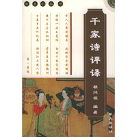 千家诗评译