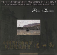 中国当代油画家风景写生画集：潘世勋