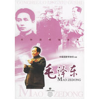 毛泽东——共和国领袖故事