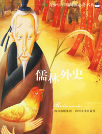 儒林外史
